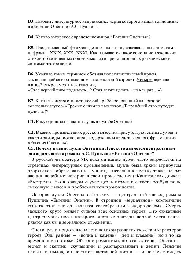 Сочинение: Концепция любви в романе А. Пушкина Евгений Онегин